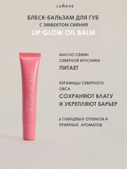Бальзам для губ «Lip Glow Oil Balm», тон 3 Berry Cream