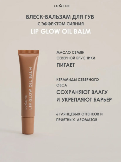 Бальзам для губ «Lip Glow Oil Balm», тон 4 Honey