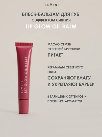 Бальзам для губ «Lip Glow Oil Balm», тон 5 Raspberry