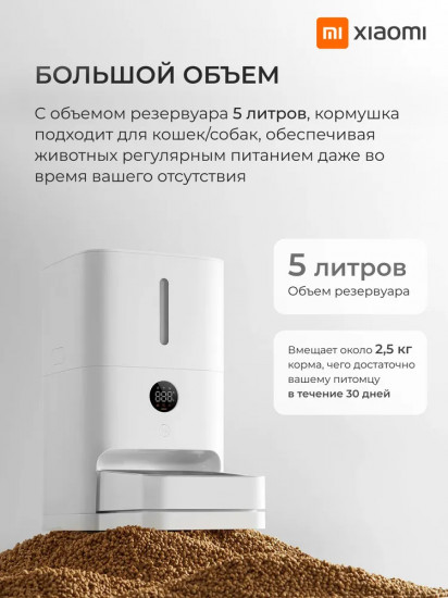 Кормушка для домашних животных Xiaomi Smart Pet Food Feeder 2 EU