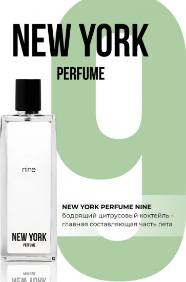 Парфюмерная вода «Nine»