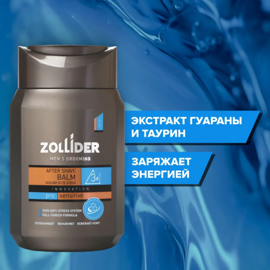 Бальзам после бритья «Pro Sensitive»