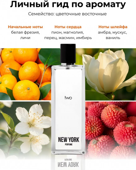 Парфюмерная вода «Two»