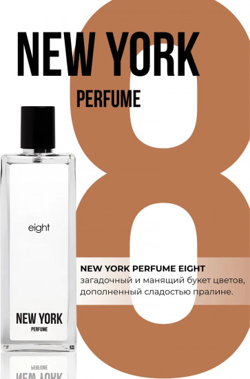 Парфюмерная вода «Eight»