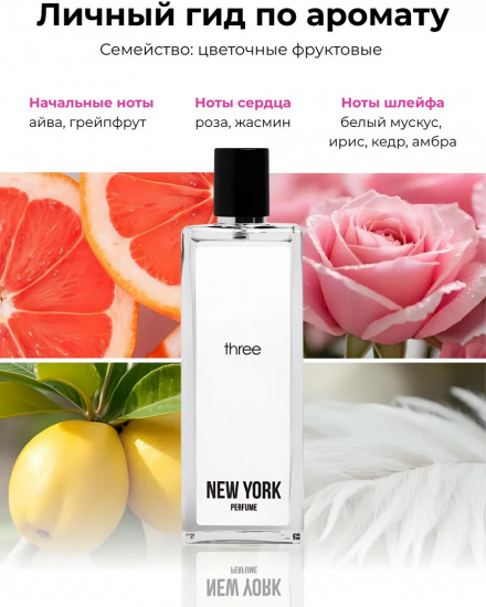 Парфюмерная вода «Three»