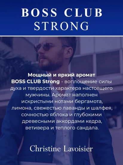 Туалетная вода «Boss Club Strong»