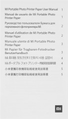 Бумага для портативного фотопринтера Mi Portable Photo Printer Paper - Фото 4