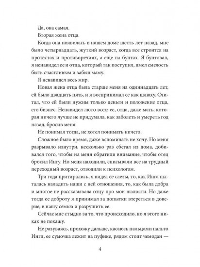 Искушение