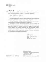 Плоть Амарока - Фото 2