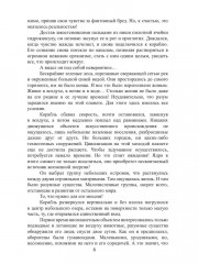 Плоть Амарока - Фото 4
