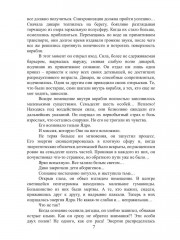 Плоть Амарока - Фото 5