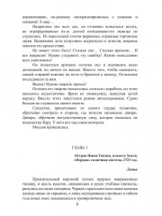 Плоть Амарока - Фото 6