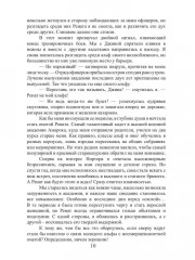 Плоть Амарока - Фото 8
