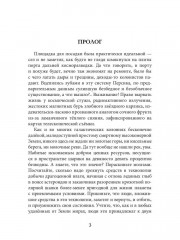 Вечность за пазухой - Фото 1