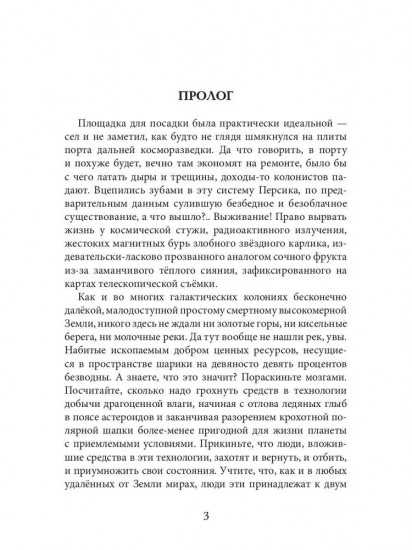 Вечность за пазухой