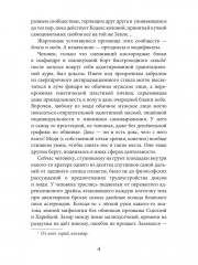 Вечность за пазухой - Фото 2