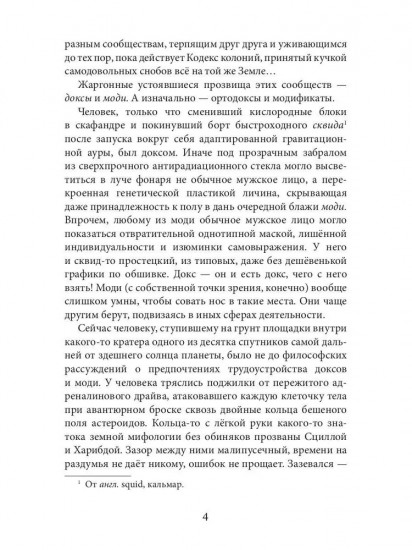 Вечность за пазухой