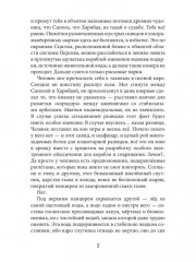 Вечность за пазухой - Фото 3