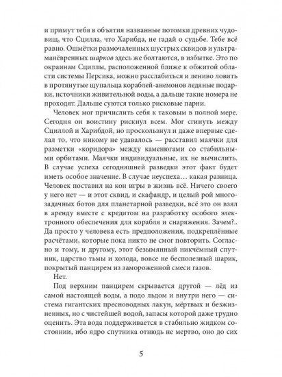 Вечность за пазухой