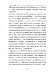 Вечность за пазухой - Фото 4