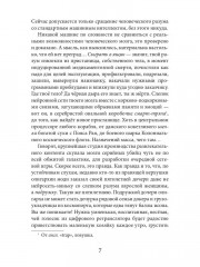 Вечность за пазухой - Фото 5