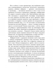 Вечность за пазухой - Фото 7