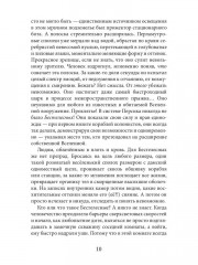 Вечность за пазухой - Фото 8