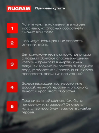Мой зверь. Том 2