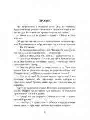 Мой зверь. Том 2 - Фото 4