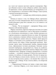 Мой зверь. Том 2 - Фото 6