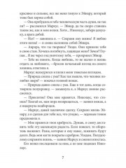 Мой зверь. Том 2 - Фото 8
