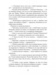 Мой зверь. Том 2 - Фото 10