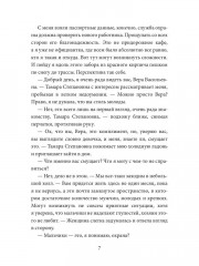 Обрыв - Фото 4