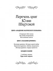 Будь моей, ведьма - Фото 4