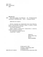 Будь моей, ведьма - Фото 5