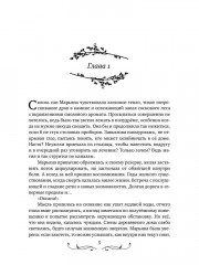 Будь моей, ведьма - Фото 6