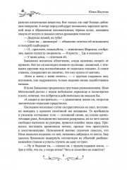 Будь моей, ведьма - Фото 7