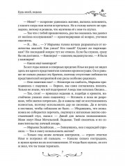 Будь моей, ведьма - Фото 8