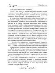 Будь моей, ведьма - Фото 9