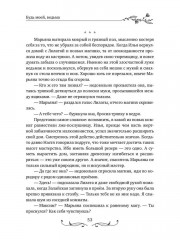 Будь моей, ведьма - Фото 11