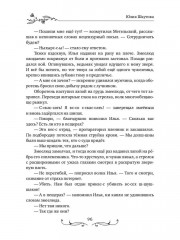 Будь моей, ведьма - Фото 12