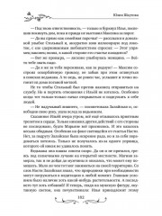 Будь моей, ведьма - Фото 14