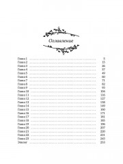 Будь моей, ведьма - Фото 15