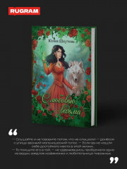 С любовью, ведьма - Фото 1