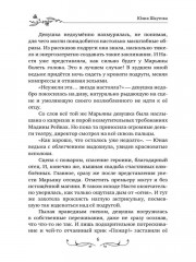 С любовью, ведьма - Фото 7