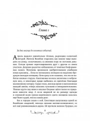 С любовью, ведьма - Фото 9