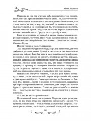 С любовью, ведьма - Фото 10