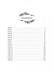 С любовью, ведьма - Фото 14