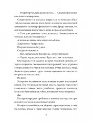 Ангел для Грешников - Фото 2