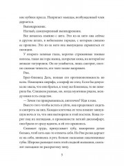 Ангел для Грешников - Фото 3